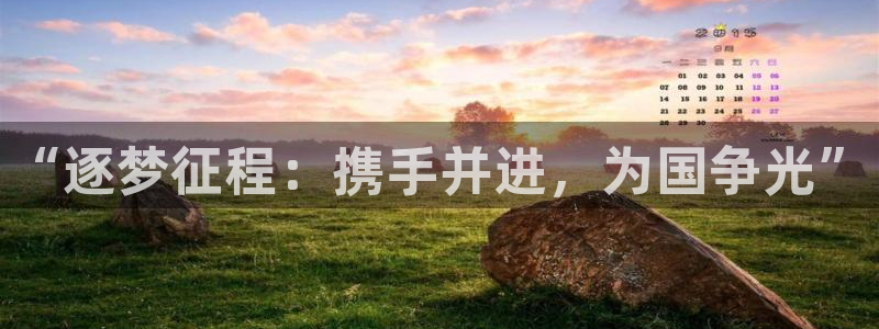 世界杯决赛直播：“逐梦征程：携手并进，为国争光”